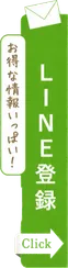 LINE登録