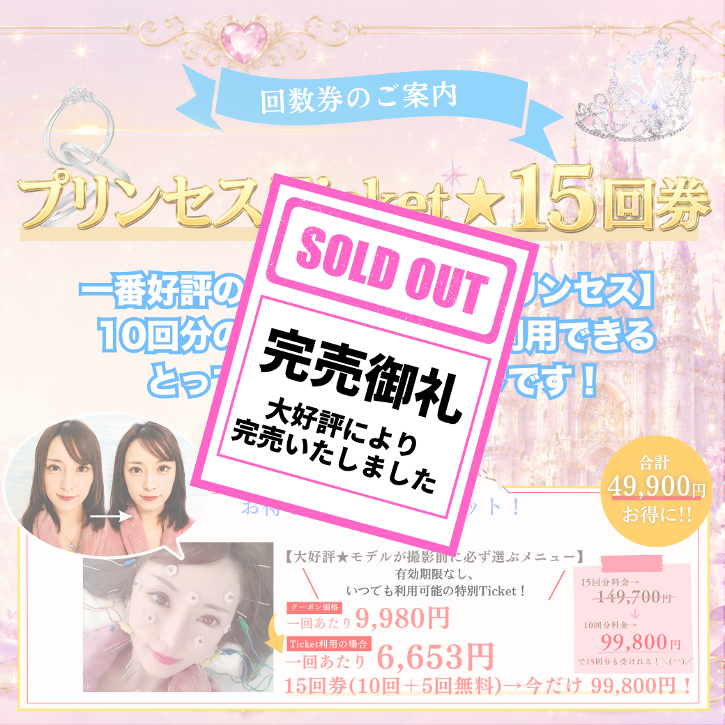 プリンセスTicket回数券完売とSUMMERキャンペーンのお知らせ