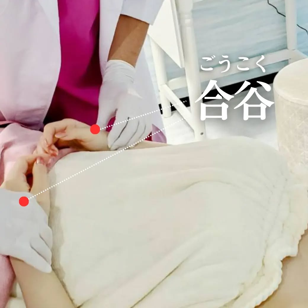 合谷(ごうこく)のツボを紹介する画像